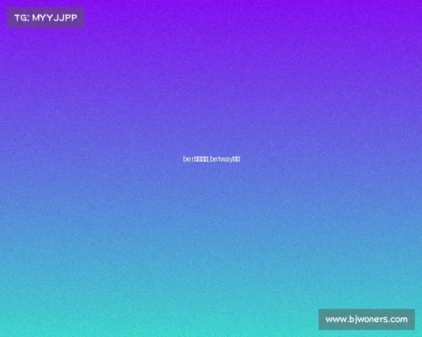 ber电子竞技,betway电竞 ber电子竞技,betway电竞