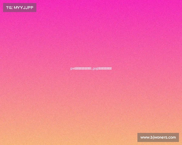 gw电子竞技俱乐部哪家公司_gog电子竞技俱乐部公司 gw电子竞技俱乐部哪家公司_gog电子竞技俱乐部公司